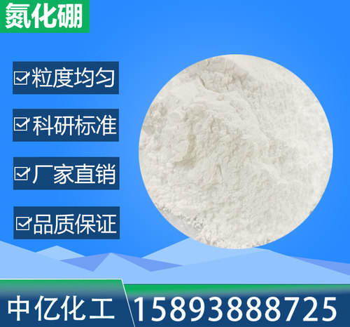 包邮优质纳米微米六方立方超细氮化硼润滑脱模导热涂料陶瓷专用