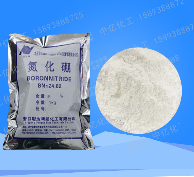 立方氮化硼 超细氮化硼 纳米级氮化硼 光滑脱模超细氮化硼