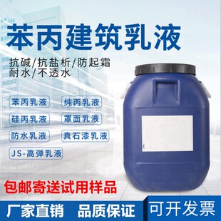 内外墙乳液 主营苯丙乳液 弹性乳液 707乳液 成膜乳液 防水乳液