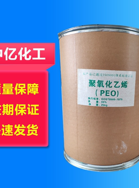 住友PEO聚氧化乙烯陶氏聚氧化乙烯PEO聚氧化乙烯增稠拉丝分散剂