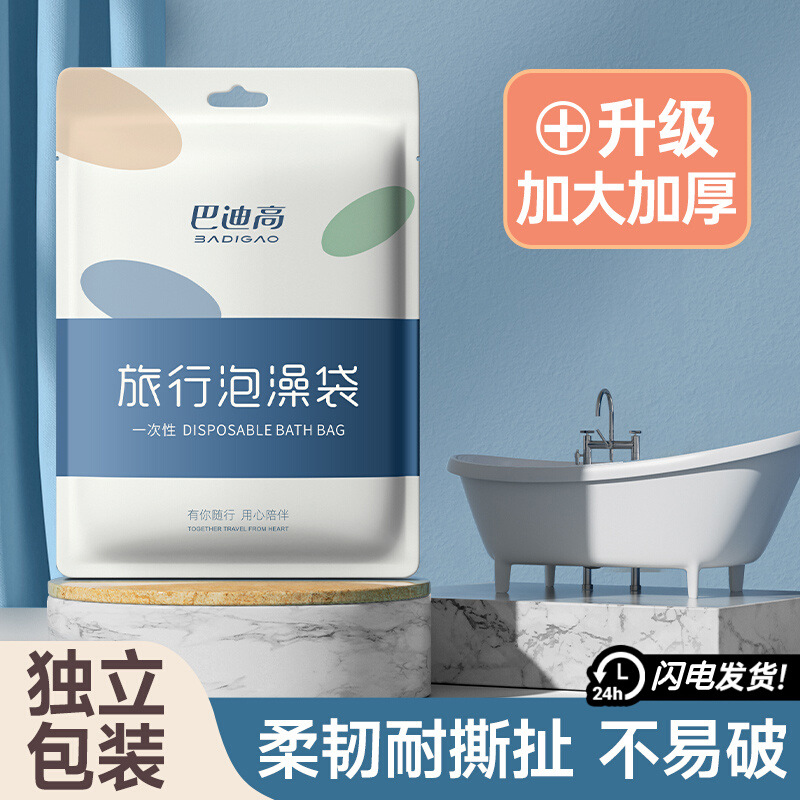 加大加厚耐高温便携一次性泡澡袋