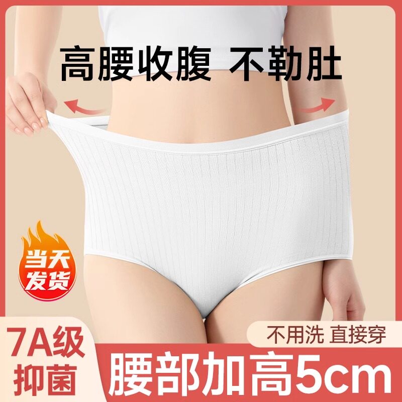 巴迪高7A抗菌高腰灭菌一次性内裤