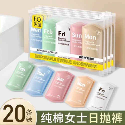 七海秋一次性内裤女纯棉无菌旅游
