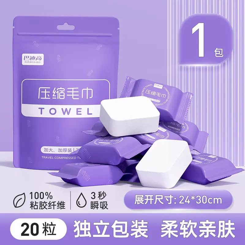 巴迪高压缩毛巾加大加厚一次性洗脸巾洗面巾便携旅行神器酒店用品