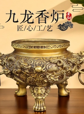 黄铜祝福中式三足香炉九龙炉