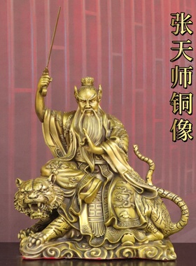 纯黄铜张天师龙虎山张道陵摆件