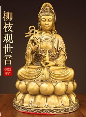 纯黄铜观世音菩萨佛像摆件净瓶杨柳枝观音室内寺庙供奉观音菩萨