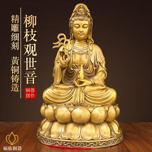 纯黄铜观世音菩萨佛像摆件净瓶杨柳枝观音室内寺庙供奉观音菩萨
