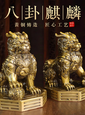 纯黄铜八卦麒麟公母一对财富麒麟