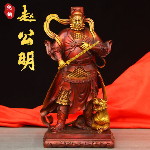 黄铜家居寺庙供奉摆件赵公明站像