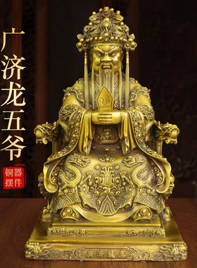 黄铜龙五爷像五台山广济龙王