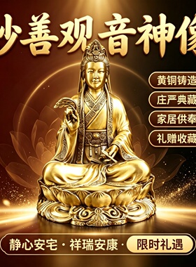 黄铜妙善观音菩铜像家居供奉摆件