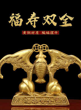 黄铜祝福横梁挂件蝙蝠摆件挂件