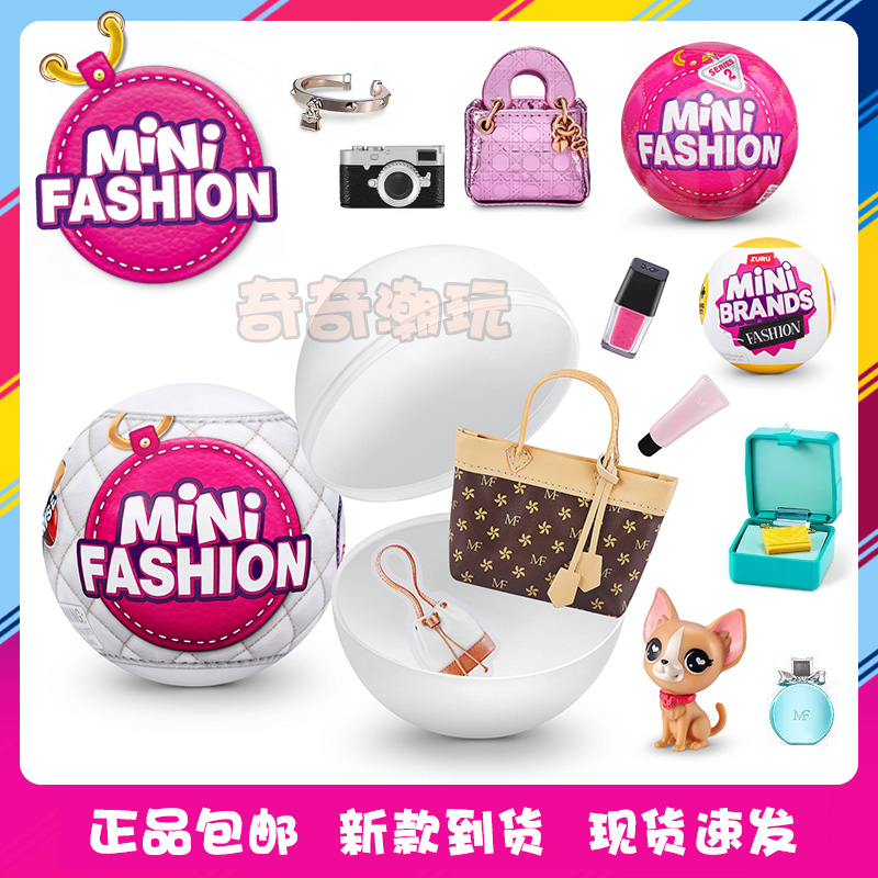 ZURU五倍迷你时尚球惊喜包包球盲盒女孩款包迷你玩具MINIFashion