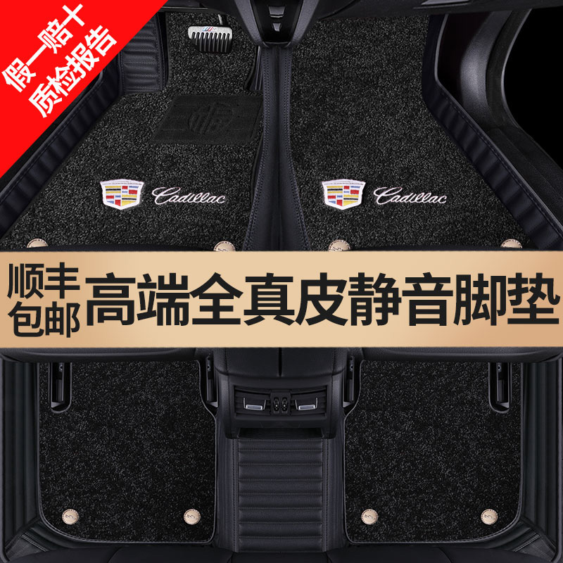 凯迪拉克ATSL XTS XT5XT4 SRX CT6CT5脚垫XT6锐歌专用全包围脚垫-封面