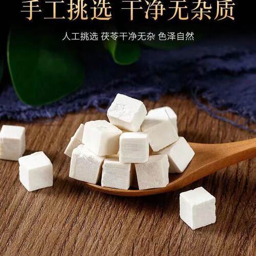 白茯苓中药材正品护胃卫士云南茯苓块泡水喝无硫野生土茯苓250克