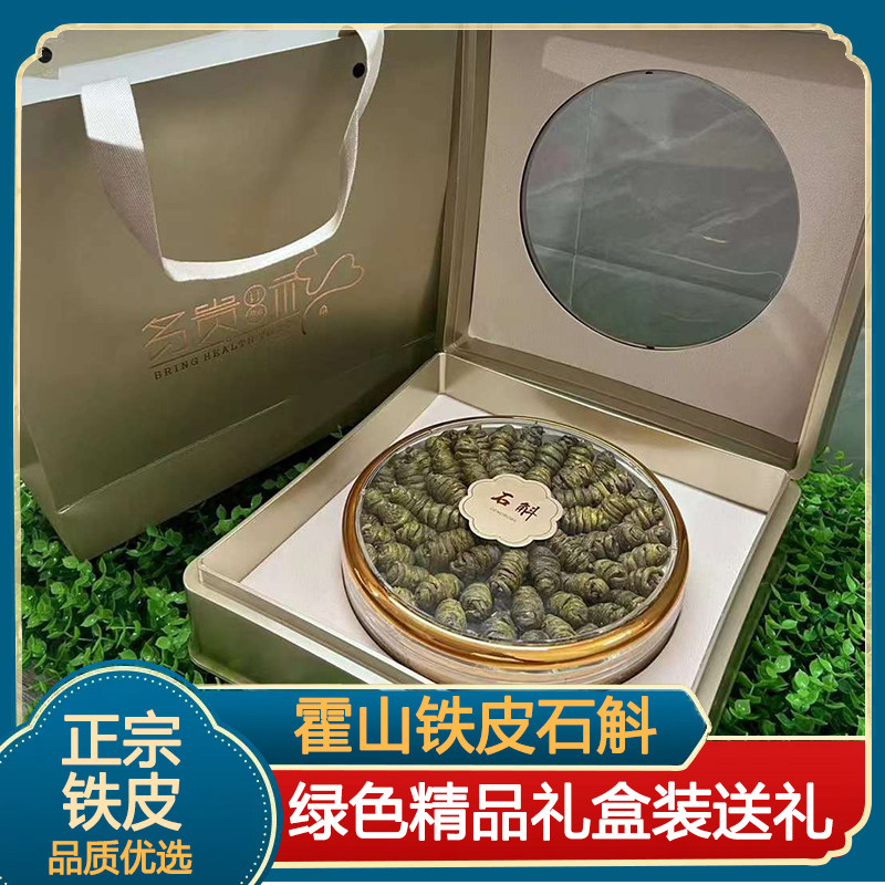 香槟金精品礼盒装正宗霍山铁皮石斛枫斗养生滋补品干货送长辈父母