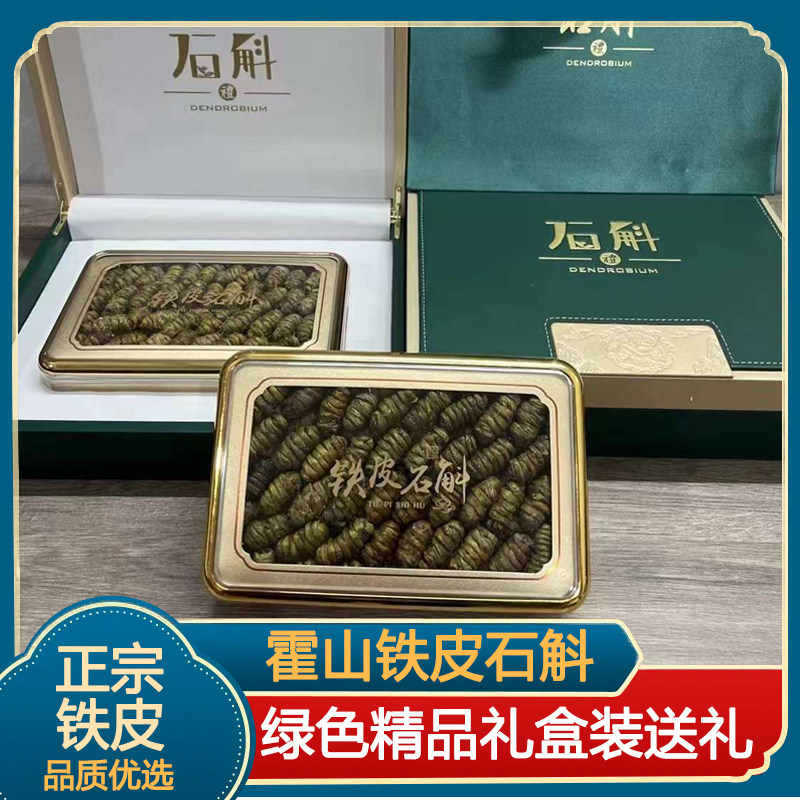 木盒精品礼盒装霍山正宗铁皮石斛多胶质枫斗中药材滋补干货送礼品