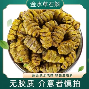 水草石斛无胶质适合泡水泡茶枫斗霍山石霍金霍斛煮水干货非铁皮