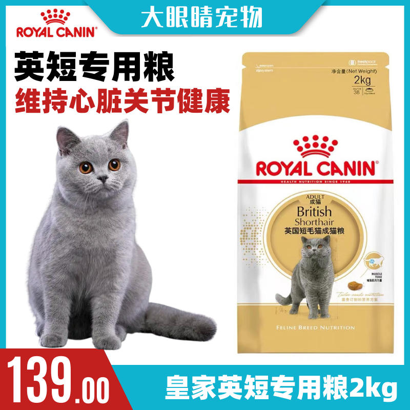 皇家猫粮 英短成猫专用粮BS34/2KG袋装 金银渐层适用 天然美毛怎么样,好用不?