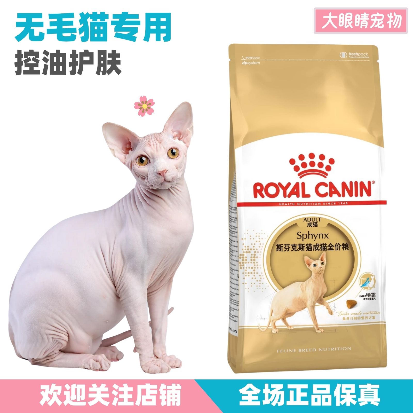 皇家无毛猫专用粮护肤控油正品