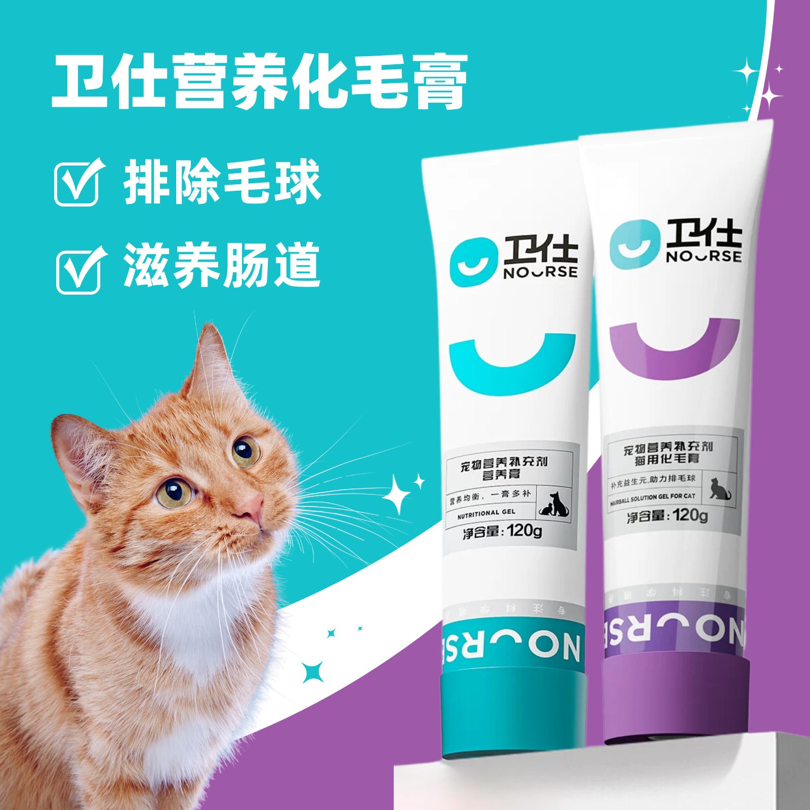 卫仕猫化毛膏120g温和排毛护肠图片