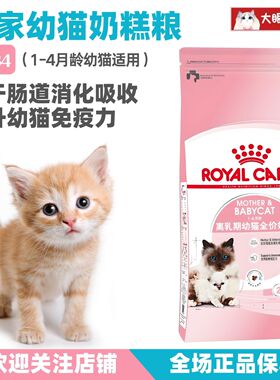 皇家猫粮幼猫奶糕粮BK34袋装2kg 通用宠物营养正品