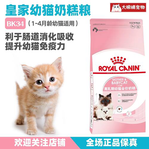皇家幼猫粮离乳期奶糕2kg