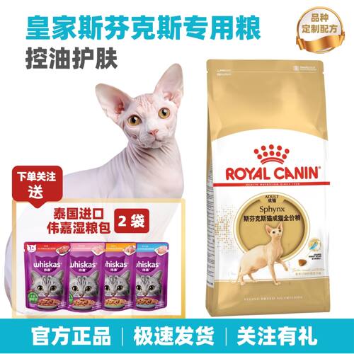 皇家无毛猫专用粮护肤控油正品