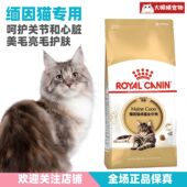 皇家猫粮缅因猫成猫专用粮MC31 2KG袋装 美毛护肤肠胃健康