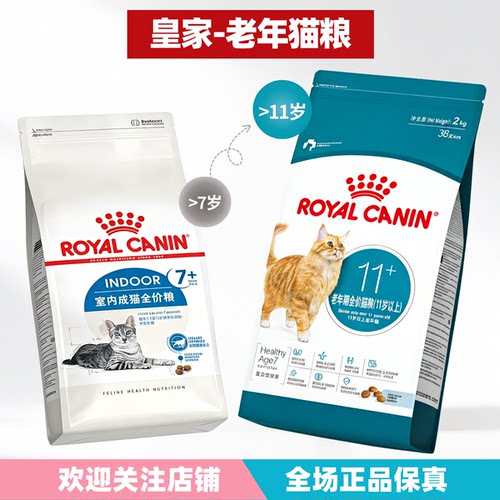 皇家老年猫粮关节保护对抗初老