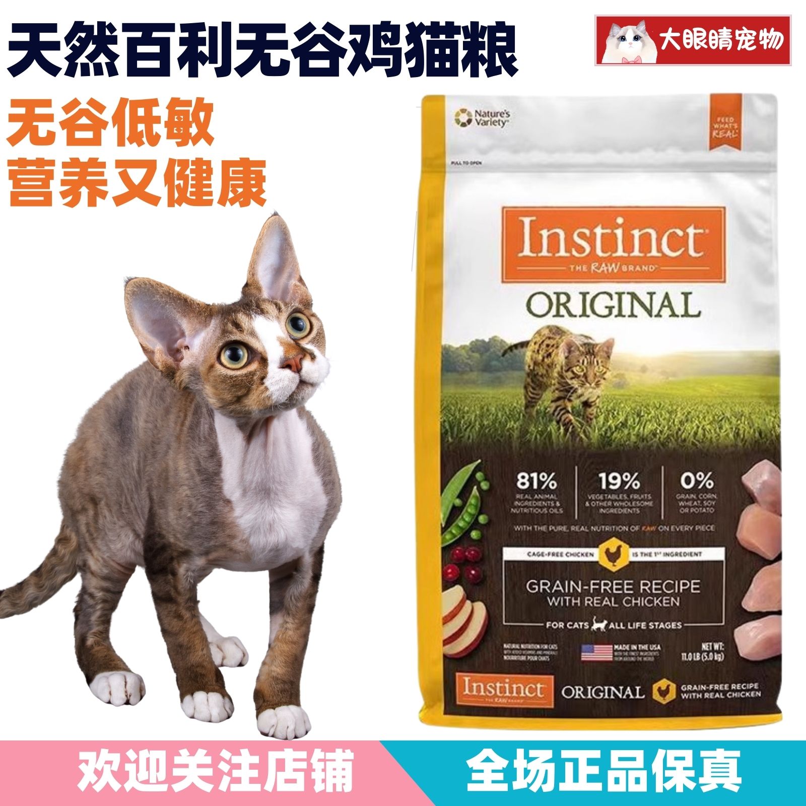 百利猫粮天然无谷鸡肉猫粮5磅图片