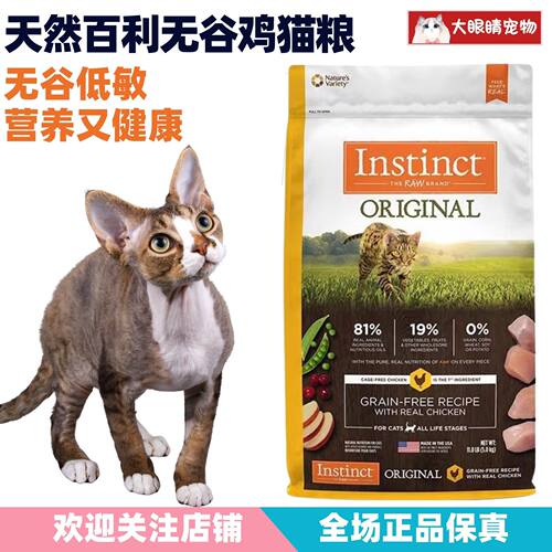 百利猫粮天然无谷鸡肉猫粮5磅