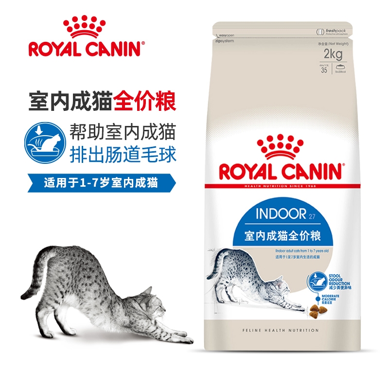 皇家猫粮 室内成猫全价粮 I27 减少毛球形成 促进毛发排出怎么样,好用不?
