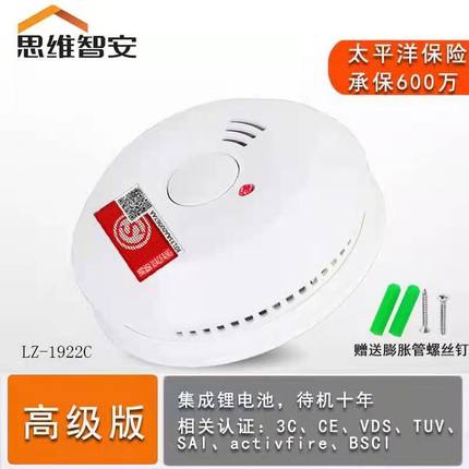 待机10年烟雾报警器消防3C认证火灾感应探测器家用商用无线烟感器