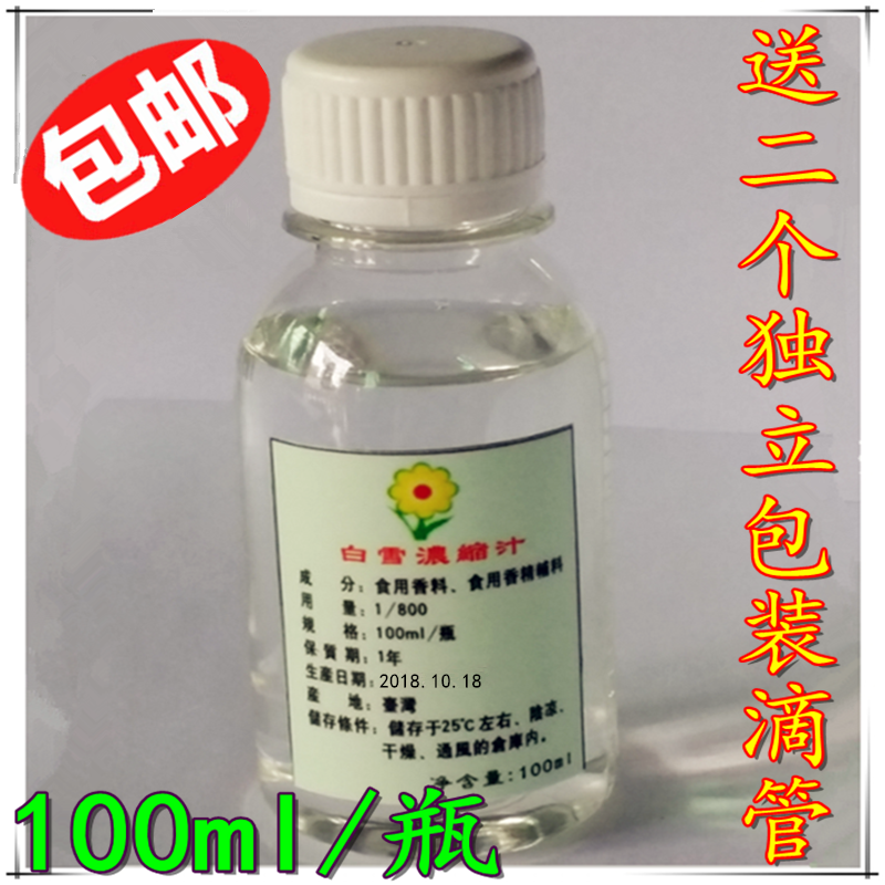 包邮甜品原料白雪浓缩汁黑糯米