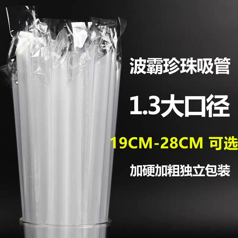 大口径1.3cm波霸龙珠吸管