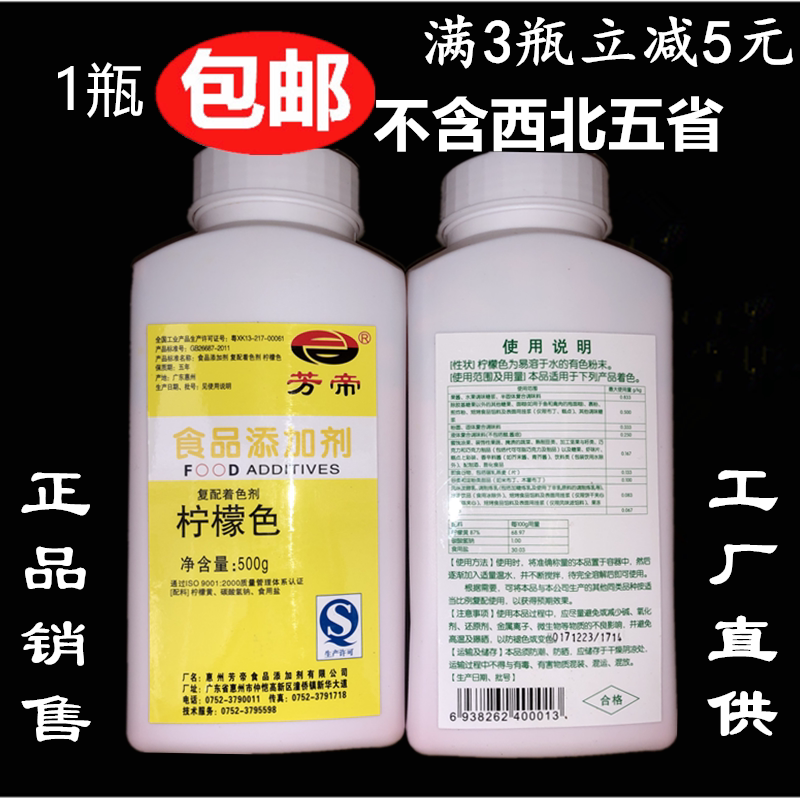 食品添加剂芳帝食用色素柠檬黄着色剂染色剂食用色素柠檬色素虎窝淘 