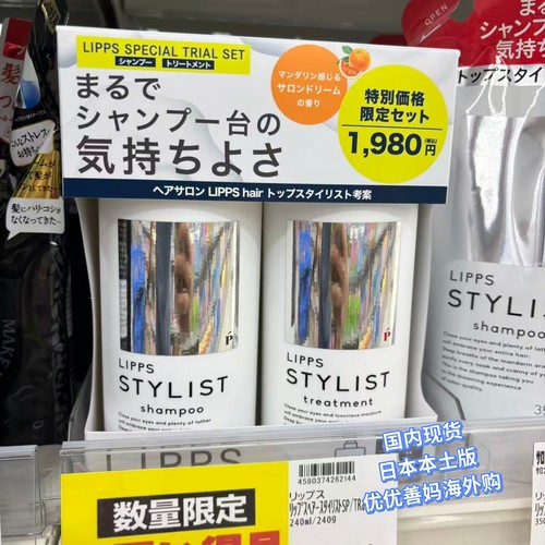 日本Lipps男士氨基酸洗护套装
