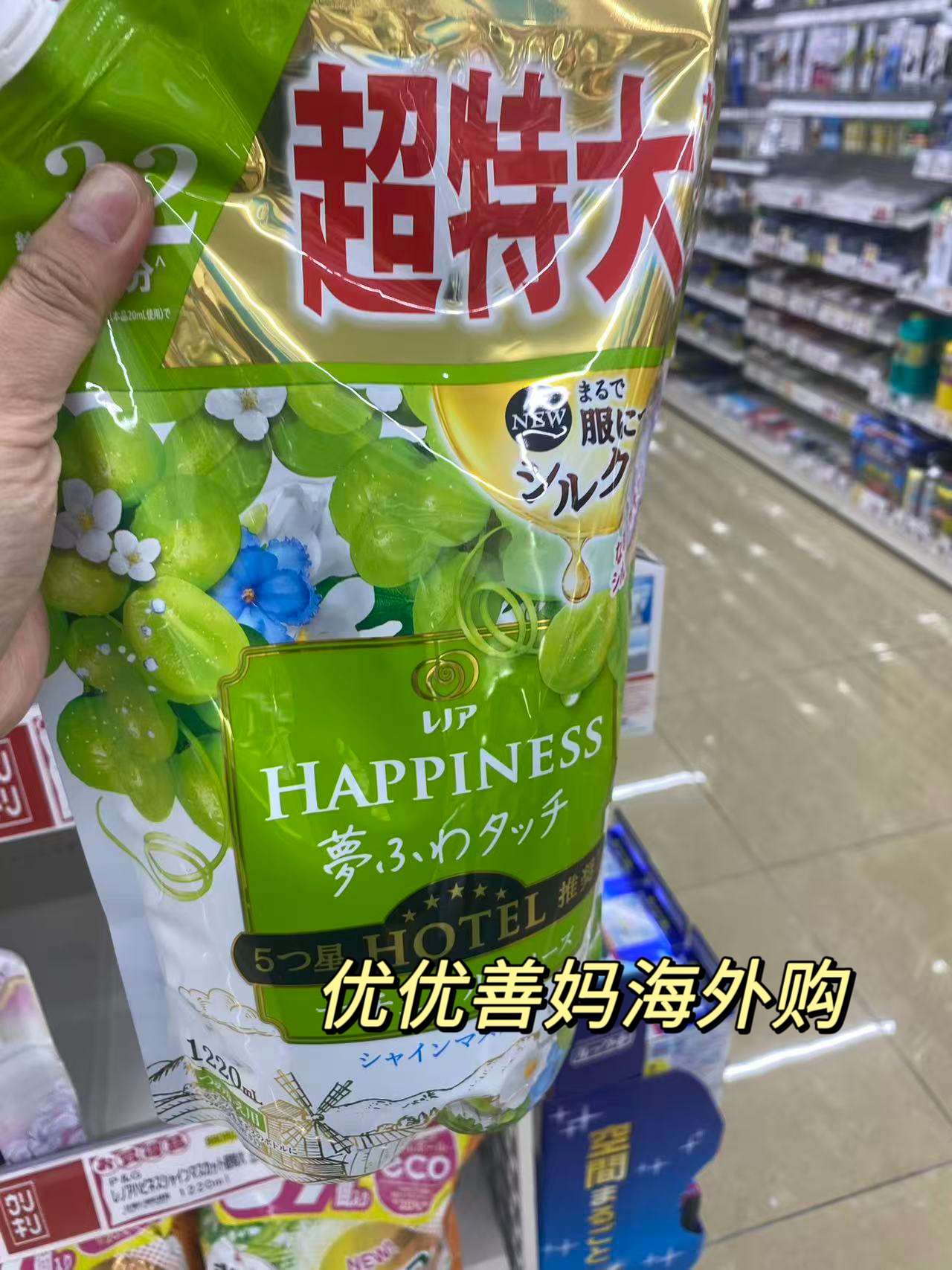 日本PG宝洁HAPPINESS衣物柔顺剂除臭抗菌防静电持久青提葡萄花香