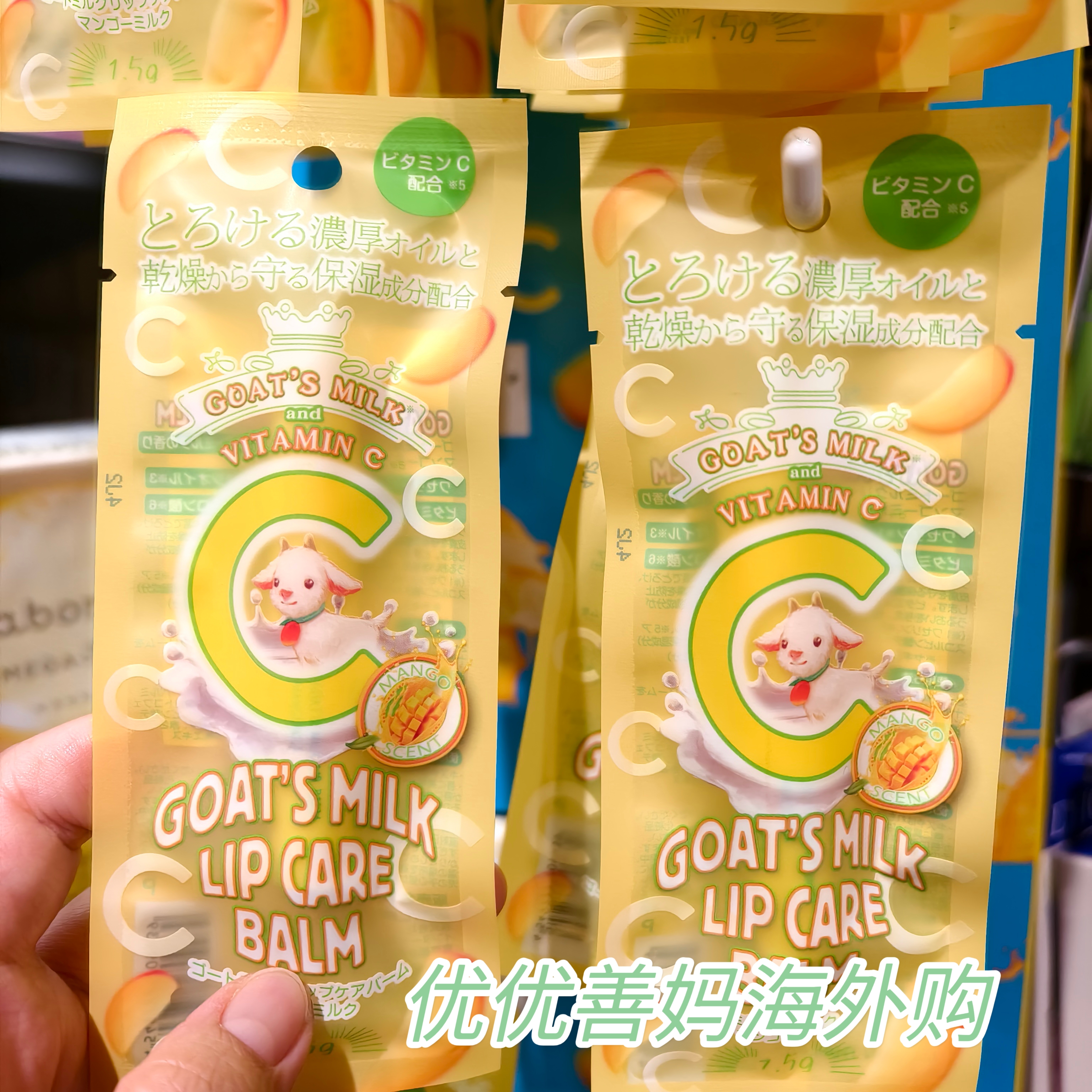 限定芒果奶香现货日本 goat's milk 山羊奶浓厚滋润保湿润唇膏1.5