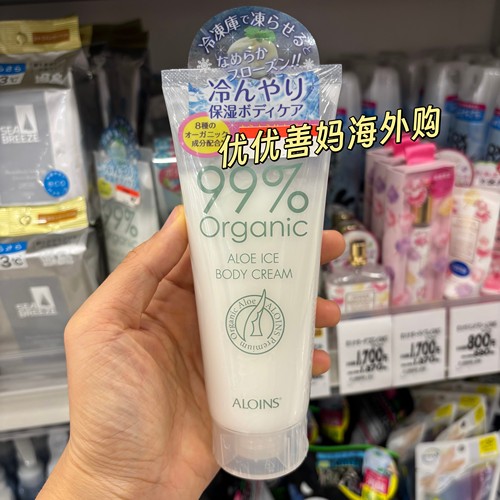 凉芦荟冰感身体乳霜降温舒缓肌肤