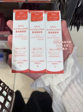 现货日本NAIAS烟酰胺美容液高浓度紧致淡文去细文保湿补水精华液