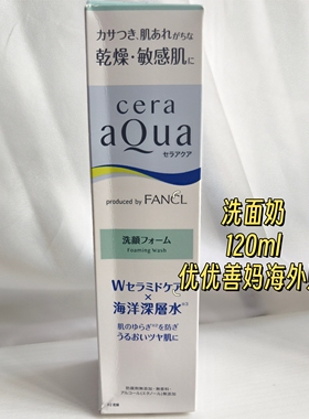 现货日本无添加cera敏感干燥肌肤洗面奶化妆水乳液美容液保湿