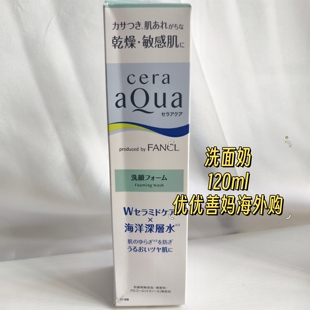 现货日本无添加cera敏感干燥肌肤洗面奶化妆水乳液美容液保湿