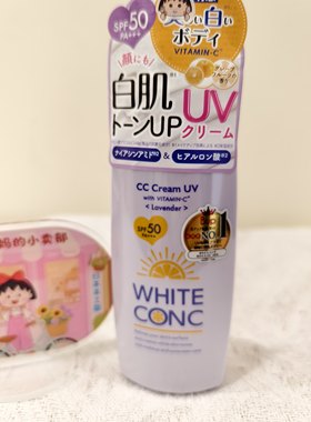 现货新款日本white conc素颜隔离霜透明感面部身体乳液白肌防UV