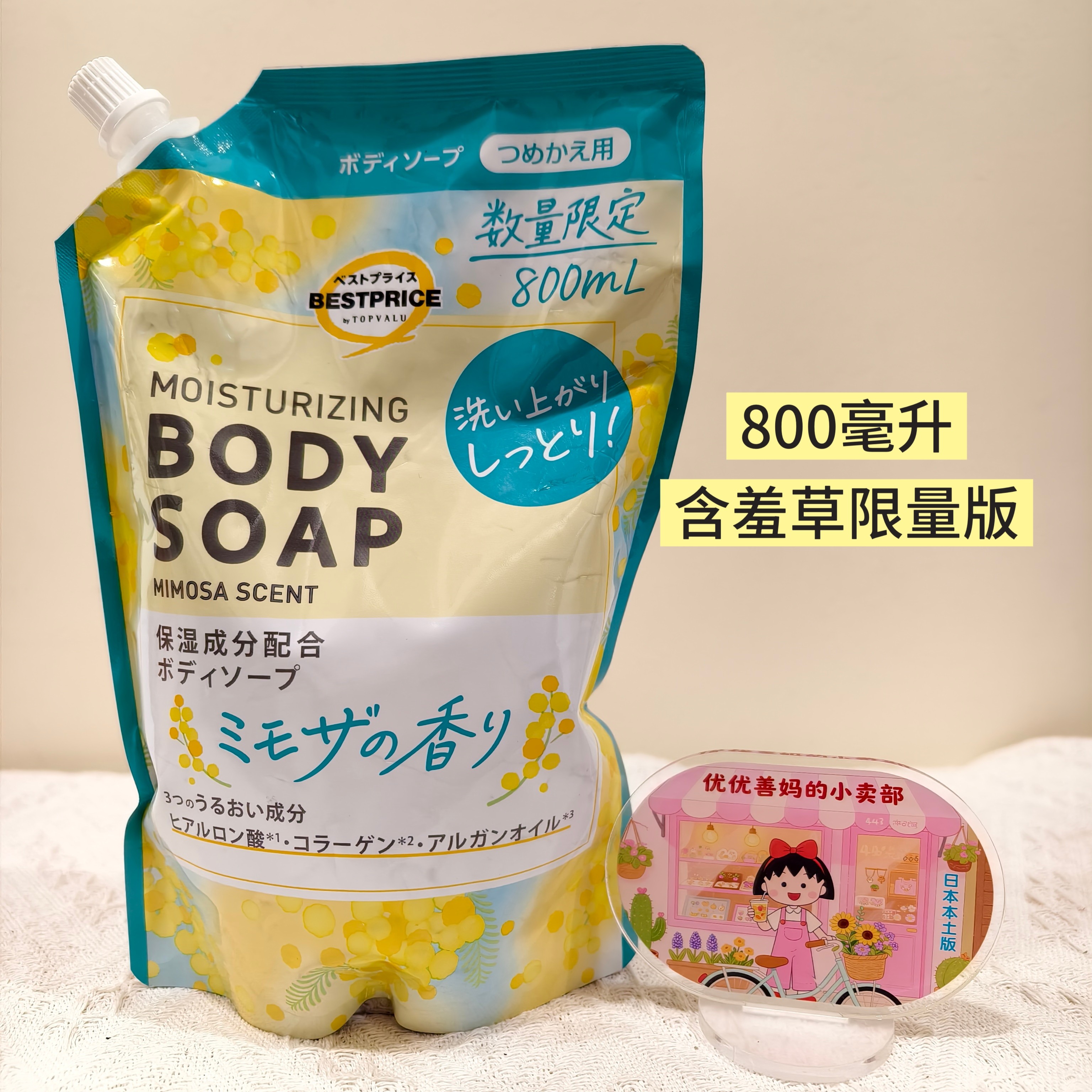现货日本含羞草沐浴露补充装800持久留香保湿替换装不假滑干燥肌