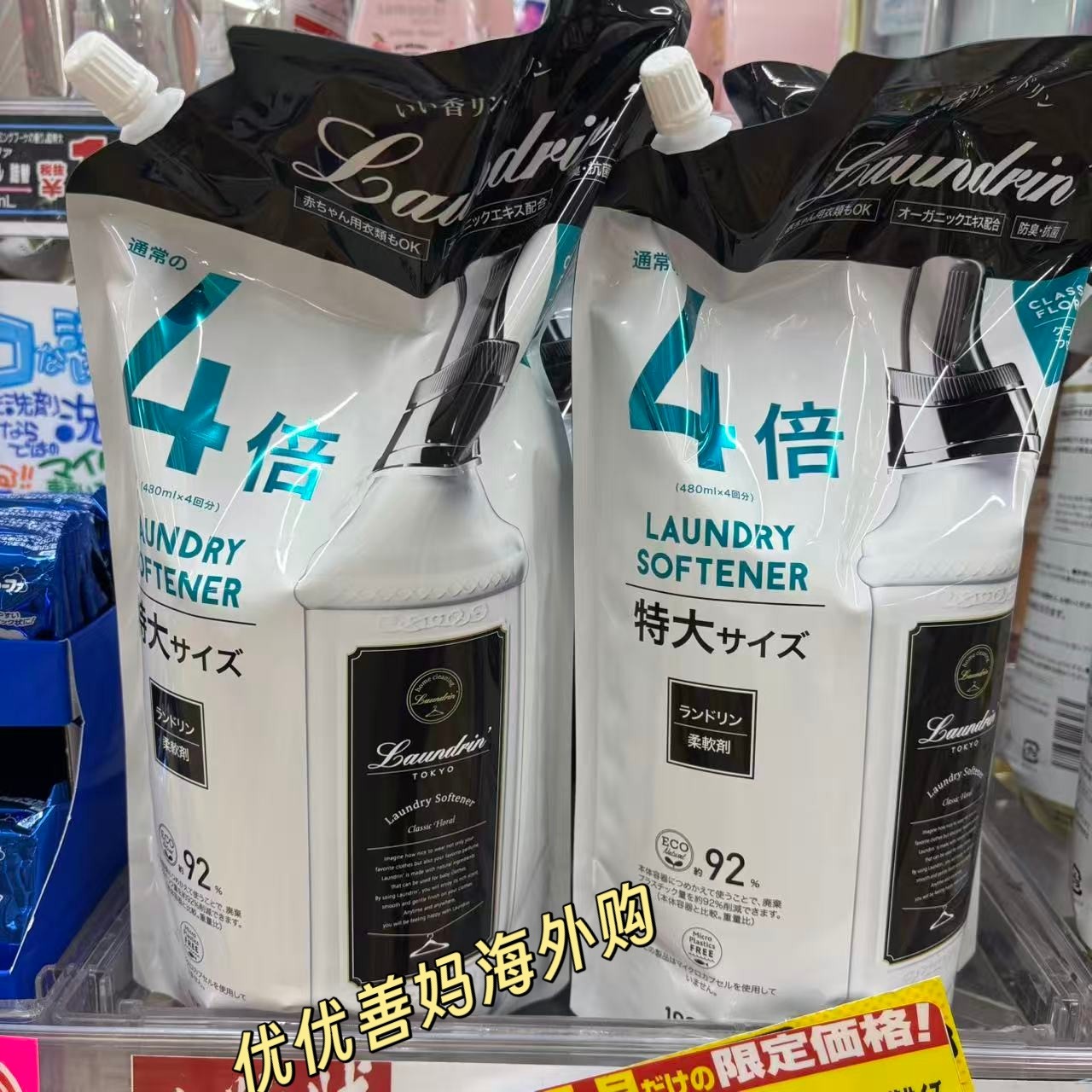 现货日本本土版Laundrin朗德林衣物柔顺剂护理液香氛持久留香3倍