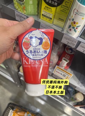现货日本本土版石泽小苏打洗面奶清洁毛孔洁面乳控油去黑头收毛孔