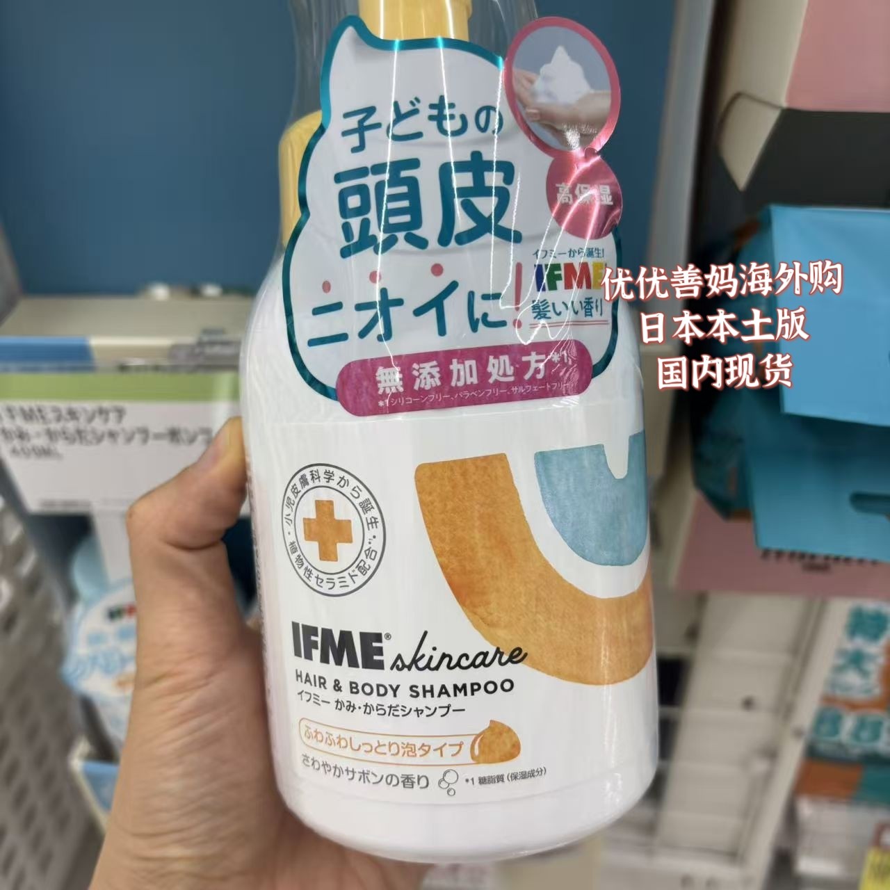 现货日本IFME宝宝儿童专用洗发水沐浴露植物成分温和无硅油身体乳